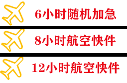 临汾航空邮寄快递公司,专业空运当天件